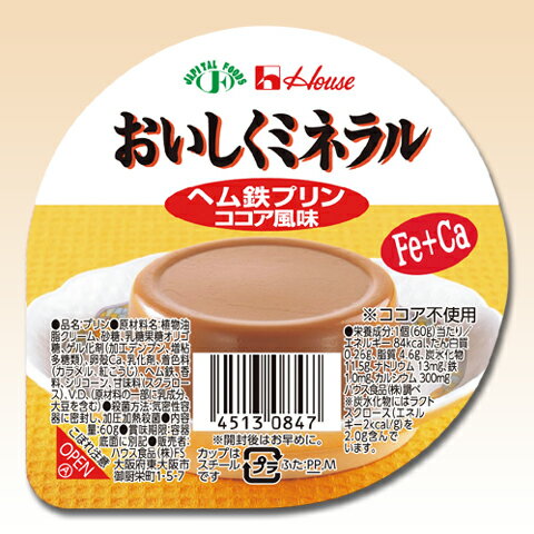 UPC 0000045130847 おいしくミネラル ヘム鉄プリンココア風味 ハウス食品株式会社 医薬品・コンタクト・介護 画像