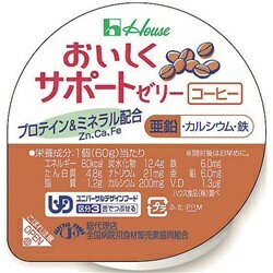 UPC 0000045130892 ハウス おいしくサポートゼリー コーヒー 63g ハウス食品株式会社 医薬品・コンタクト・介護 画像