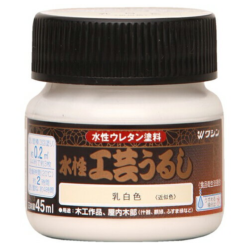 UPC 0000049352610 和信ペイント 水性工芸うるし 乳白色 45ml 和信ペイント株式会社 花・ガーデン・DIY 画像