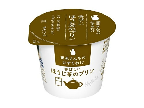 UPC 0000049610109 雪印メグミルク 栗原さんちのおすそわけ香ばしいほうじ茶のプリン 雪印メグミルク株式会社 スイーツ・お菓子 画像