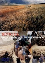 JAN 4510242163006 風が吹くまま/ＤＶＤ/IMBC-0150 CD・DVD 画像