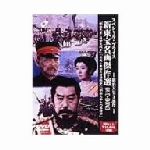 JAN 4510242164553 新東宝名画傑作選DVD-BOX3　明治天皇3部作/ＤＶＤ/IMBS-1126 CD・DVD 画像