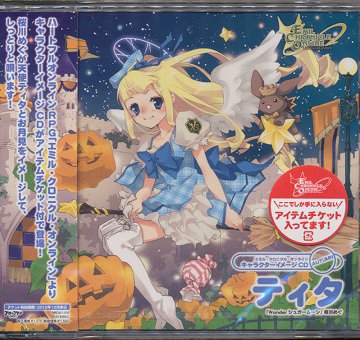 JAN 4510417022015 エミル・クロニクル・オンライン　キャラクターイメージCD　AUTUMN　ティタ「Wonderシュガームーン」/ＣＤシングル（１２ｃｍ）/BRDA-1105 株式会社ブロッコリー CD・DVD 画像