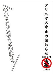 JAN 4510417103561 キャラクタースリーブプロテクター (世界の名言) クリスマス中止のお知らせ 株式会社ブロッコリー ホビー 画像