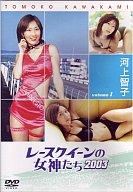 JAN 4510418000050 レースクイーンの女神たち2003　VOL．1「河上智子　Tomoko　kawakami」/ＤＶＤ/SSBX-2036 株式会社ジェイロックアジア CD・DVD 画像