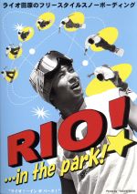 JAN 4510840200226 ライオ田原のフリースタイルスノーボーディング　RIO！…in　the　park！/ＤＶＤ/NAGAS-001 CD・DVD 画像