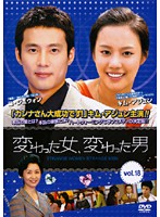 JAN 4510840403061 DVD 18)変わった女、変わった男 CD・DVD 画像