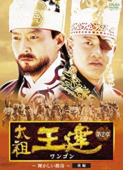 JAN 4510840403412 太祖王建　第2章　輝かしい勲功　後編/ＤＶＤ/ALB-0078 CD・DVD 画像