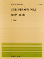 JAN 4511005025609 全音 PP-026 愛の夢 第3番/リスト 株式会社全音楽譜出版社 本・雑誌・コミック 画像