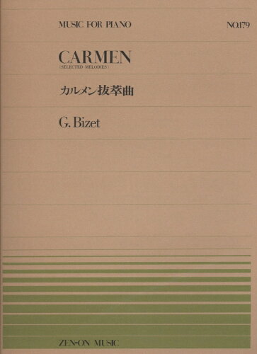 JAN 4511005027139 全音 PP-179 カルメン抜粋曲/ビゼー 株式会社全音楽譜出版社 本・雑誌・コミック 画像