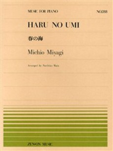 JAN 4511005028228 全音 PP-288 春の海/宮城道雄 株式会社全音楽譜出版社 本・雑誌・コミック 画像