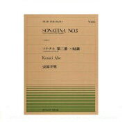 JAN 4511005028662 全音 PP-332 こどものためソナチネ3番/安部 株式会社全音楽譜出版社 本・雑誌・コミック 画像