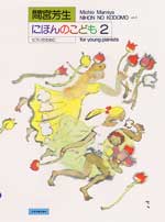 JAN 4511005049766 全音 間宮芳生 にほんのこども 2 株式会社全音楽譜出版社 本・雑誌・コミック 画像