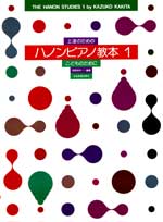 JAN 4511005053459 全音 上達のためのハノンピアノ教本 1 株式会社全音楽譜出版社 本・雑誌・コミック 画像