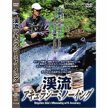 JAN 4511092052915 つり人社 渓流アキュラシーミノーイング 株式会社つり人社 CD・DVD 画像