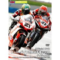 JAN 4511321132401 スーパーバイク世界選手権2008　ダイジェスト5　2008　FIM　SBK　Superbike　World　Championship　R12～R14/ＤＶＤ/EXPD-3240 CD・DVD 画像