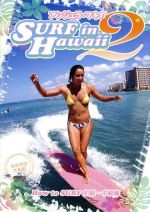 JAN 4511321133026 アンジェラ・マキのSURF in Hawaii 2 邦画 EXPD-3302 CD・DVD 画像