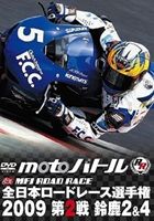 JAN 4511321133057 全日本ロードレース2009 第2戦鈴鹿 邦画 EXPD-3305 CD・DVD 画像