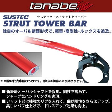 JAN 4511478053925 TANABE SUSTEC STRUT TOWER BAR サステック ストラットタワーバー カムリハイブリッド 11 9～ AVV50 2AR-FXE 2JM FF フロント NST60 株式会社タナベ 車用品・バイク用品 画像