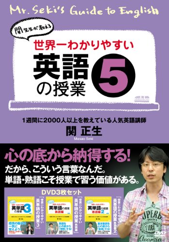 JAN 4511749220902 世界一わかりやすい英語の授業5/ＤＶＤ/OHB-0090 株式会社オンリー・ハーツ CD・DVD 画像