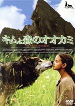 JAN 4511749800432 キムと森のオオカミ/DVD/OHD-0043 株式会社オンリー・ハーツ CD・DVD 画像