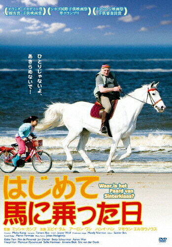 JAN 4511749801699 はじめて馬に乗った日/ＤＶＤ/OHD-0169 株式会社オンリー・ハーツ CD・DVD 画像