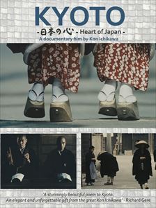 JAN 4511749802917 KYOTO/ＤＶＤ/OHD-0291 株式会社オンリー・ハーツ CD・DVD 画像