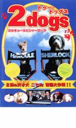 JAN 4511749900354 洋画 レンタルアップDVD 2 dogs(トゥー・ドッグス) 株式会社オンリー・ハーツ CD・DVD 画像