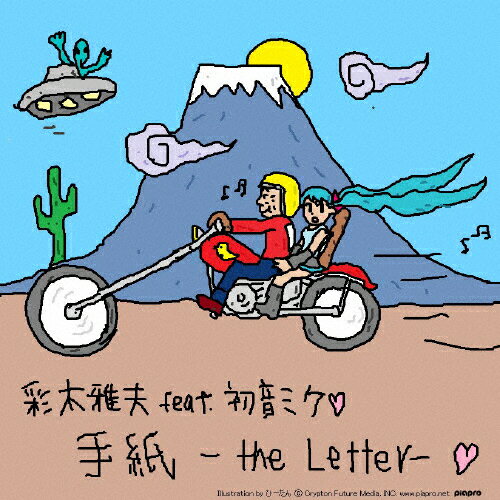 JAN 4511820088933 手紙-The　Letter-/ＣＤ/HMCD-0002 クリプトン・フューチャー・メディア株式会社 CD・DVD 画像