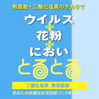 JAN 4511971122241 花粉ウイルスとるとる 体セット 本体+替ボトル100cc フェニックス・ライフ株式会社 医薬品・コンタクト・介護 画像