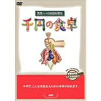 JAN 4512174130330 千円の食卓BOX/ＤＶＤ/SVBX-33 株式会社スバック CD・DVD 画像