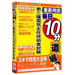 JAN 4512397507100 media5 重要用語 毎日10分道場 第三種電気主任技術者試験 6ヶ月保証版 株式会社メディア・ファイブ パソコン・周辺機器 画像