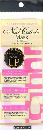 JAN 4513105065240 NMAS1ネイルキューティクルマスク 株式会社ビューティーネイラー 美容・コスメ・香水 画像