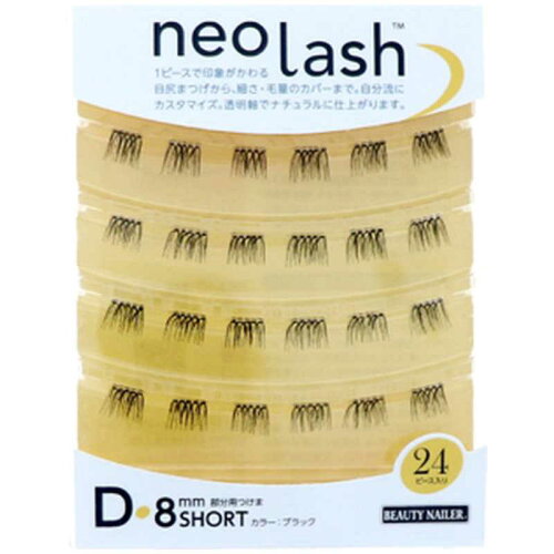 JAN 4513105071098 ビューティーネイラー｜BEAUTY NAILER neo lash ネオラッシュ Dタイプ 毛量ボリューミー 8mm ショート NEX-10D ブラック 株式会社ビューティーネイラー 美容・コスメ・香水 画像