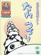 JAN 4513244008962 Interchannel ハガキサクセイソフト｢タレ ツヅリ｣ 株式会社インターチャネル・ホロン パソコン・周辺機器 画像