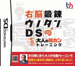 JAN 4513244029875 右脳鍛錬ウノタンDS 七田式 大人の瞬カントレーニング/DS/NTRPAUXJ/A 全年齢対象 株式会社インターチャネル・ホロン テレビゲーム 画像