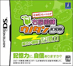 JAN 4513244901317 七田式トレーニング 右脳鍛錬ウノタンDS 瞬カン勝負！ 記憶力/DS/NTR-P-AUKJ/A 全年齢対象 株式会社インターチャネル・ホロン テレビゲーム 画像