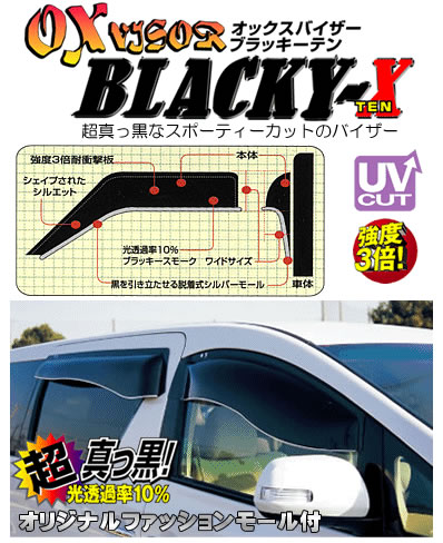 JAN 4513669009667 OXバイザー ブラッキーX グランビア・グランドハイエース(10・11・16) フロント BL-17 車用品・バイク用品 画像