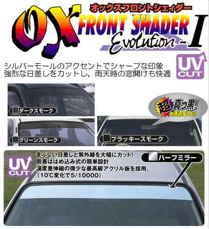 JAN 4513669022079 OXフロントシェイダー N BOX(JF1・2) ブラッキースモーク FS-221B 車用品・バイク用品 画像