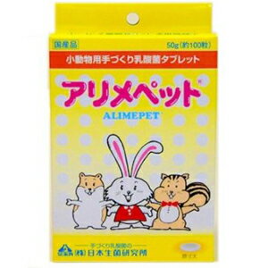 JAN 4513731000356 アリメペット 小動物用 50g 株式会社日本生菌研究所 ペット・ペットグッズ 画像