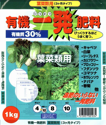 JAN 4513951001133 有機一発肥料 葉菜類用   住化農業資材株式会社 花・ガーデン・DIY 画像