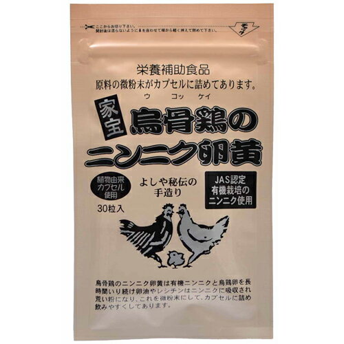 JAN 4514036000249 健康クラブ 烏骨鶏のニンニク卵黄 袋(30粒) 株式会社健康クラブ ダイエット・健康 画像