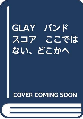 JAN 4514142042713 ドレミ BP GLAY/ここではない、どこかへ 株式会社ドレミ楽譜出版社 本・雑誌・コミック 画像