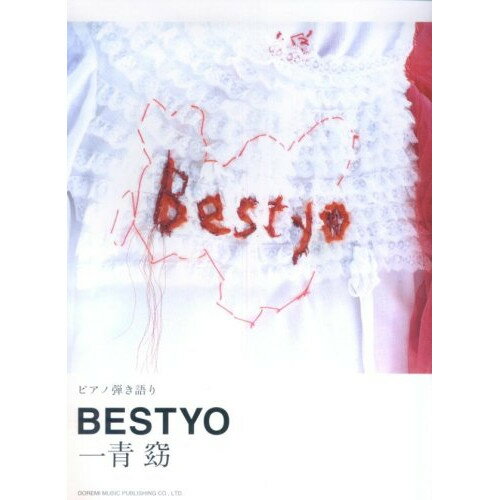 JAN 4514142112256 楽譜 一青窈/BESTYO(ピアノ弾き語り) 株式会社ドレミ楽譜出版社 本・雑誌・コミック 画像