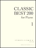 JAN 4514142121722 楽譜 ピアノで奏でるクラシック・ベスト200 第一巻 12172 株式会社ドレミ楽譜出版社 本・雑誌・コミック 画像