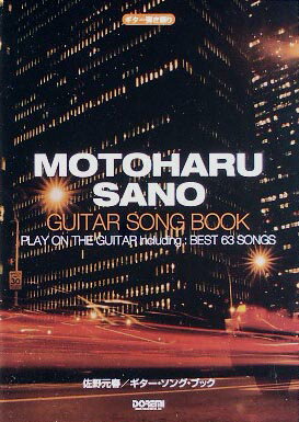JAN 4514142122422 楽譜 佐野元春/ギター・ソング・ブック 12242/ギター弾き語り 株式会社ドレミ楽譜出版社 本・雑誌・コミック 画像