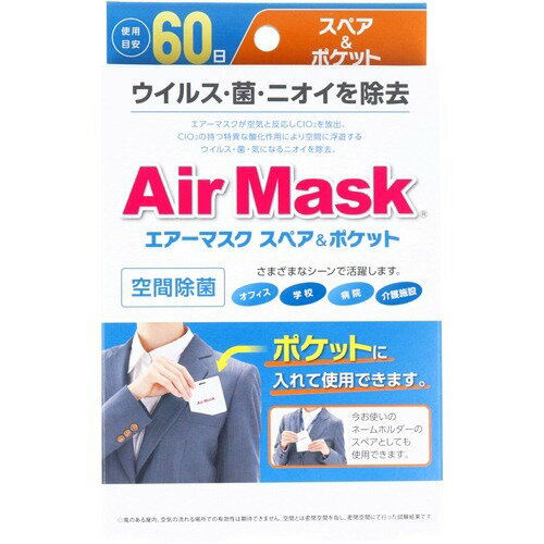 JAN 4514544052396 エアーマスク スペア＆ポケット(1個) 株式会社中京医薬品 日用品雑貨・文房具・手芸 画像