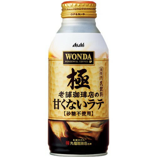 JAN 4514603391718 アサヒ飲料 ワンダ極老舗甘くないラテ３７０ｇ アサヒ飲料株式会社 水・ソフトドリンク 画像