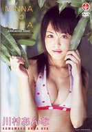 JAN 4514631500267 川村あんな MINNA no ANNA/DVD/IGD-0016 株式会社彩文館出版 CD・DVD 画像