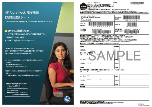 JAN 4514953519961 Care Pack HWオフサイト アクシデント クーリエ4年 ノートブック D用(U9587E) 日本ヒューレット・パッカード株式会社 サービス・リフォーム 画像